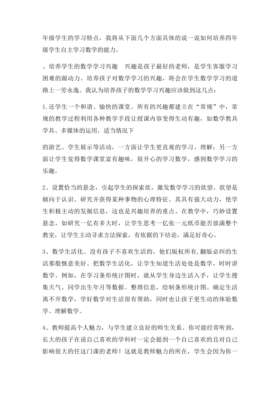 浅谈四年级学生自主学习数学的能力培养.docx_第3页