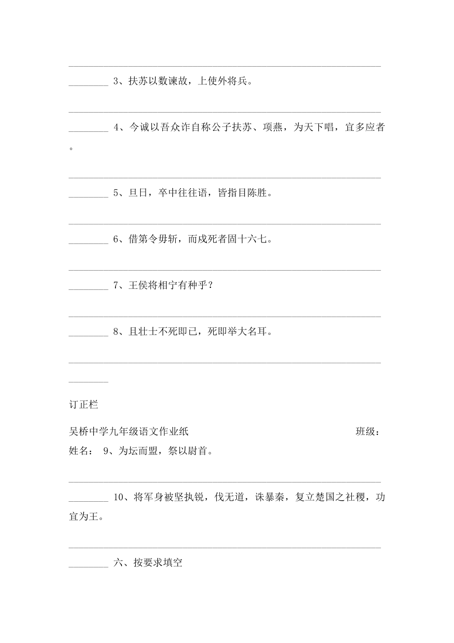 《陈涉世家》课堂作业.docx_第2页