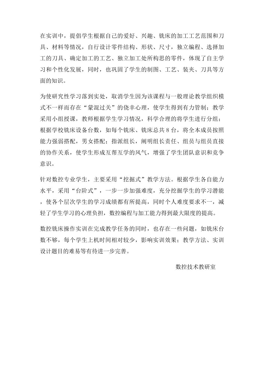 数控铣床实训总结.docx_第2页