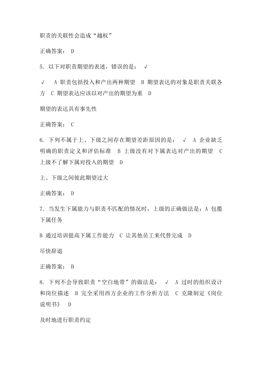 如何正确认知职责测试答案.docx_第2页