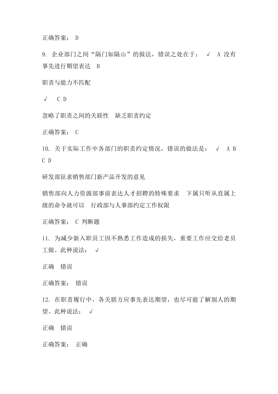 如何正确认知职责测试答案.docx_第3页