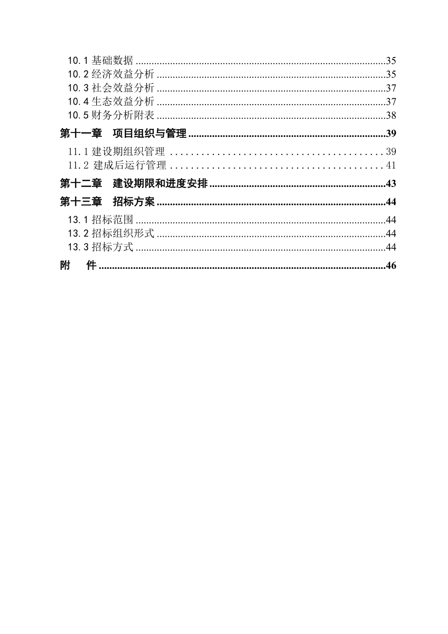 正邦猪沼油茶农业循环经济项目建议书.doc_第3页