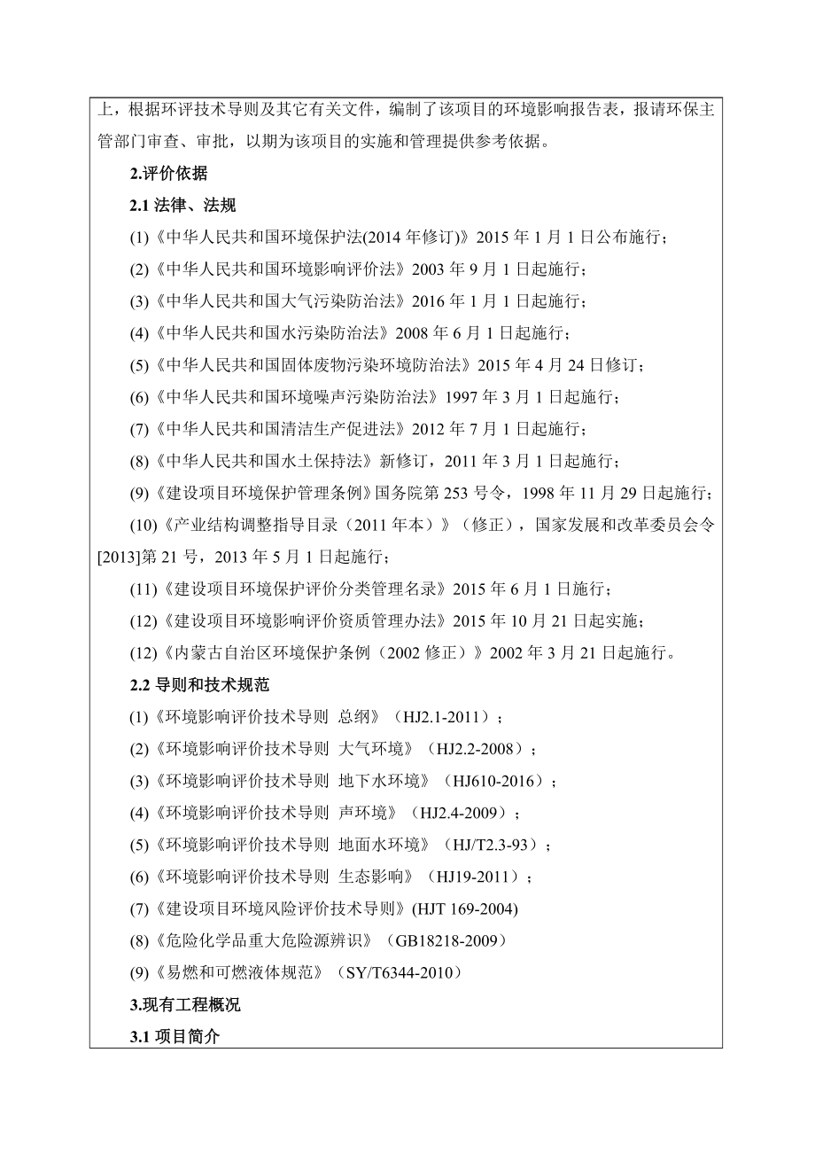 环境影响评价报告公示：喀喇沁旗鑫泰源液化气经营储存经营甲醇建设验收环评报告.doc_第2页