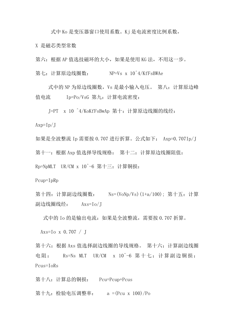 推挽式变压器设计.docx_第2页