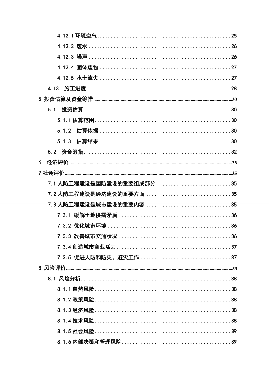 人防急救中心项目可行性研究报告.doc_第3页