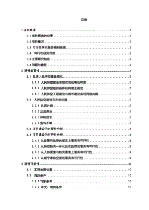 人防急救中心项目可行性研究报告.doc