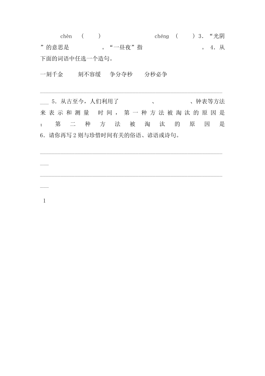 五年级语文阅读之时间能用尺来量吗.docx_第2页