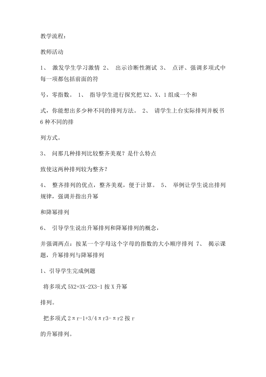 《升幂排列与降幂排列》教学设计.docx_第2页