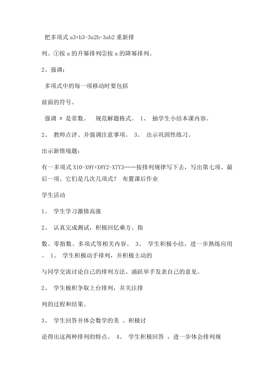 《升幂排列与降幂排列》教学设计.docx_第3页