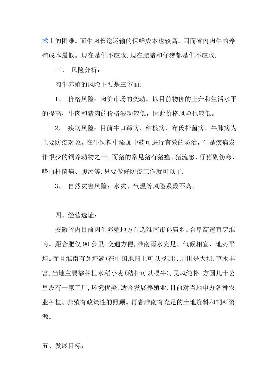 农业立体养殖项目计划书.doc_第2页