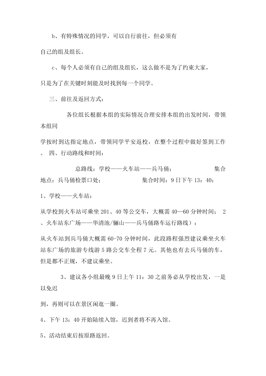 关于参观兵马俑的注意事项及具体行动方案.docx_第2页