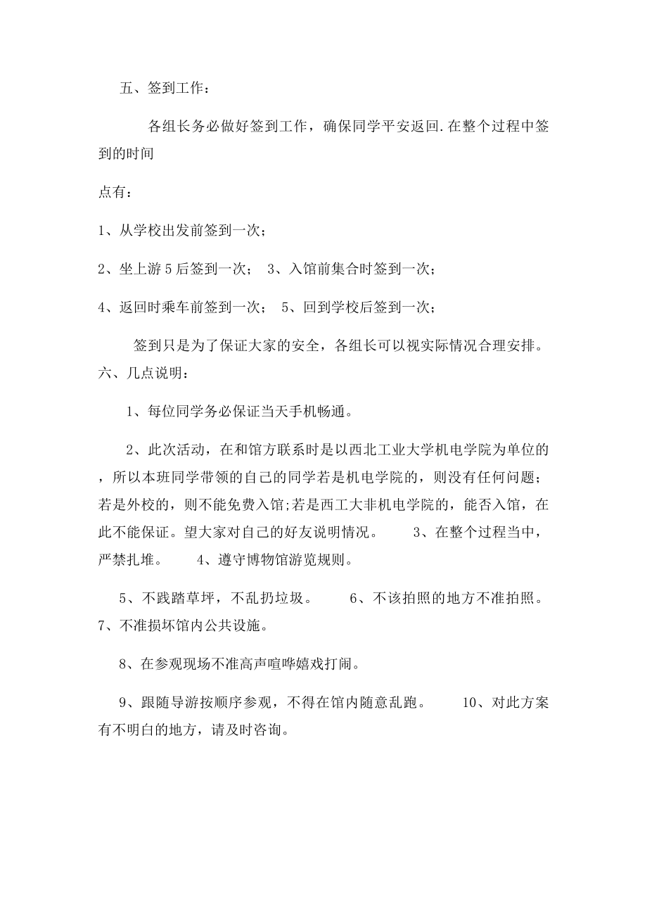 关于参观兵马俑的注意事项及具体行动方案.docx_第3页