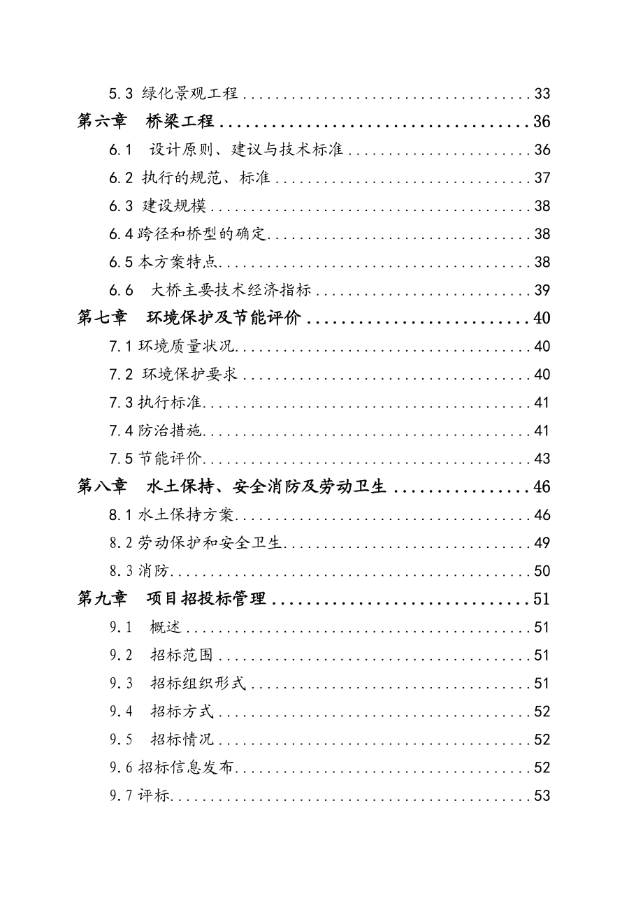 东岸栈桥建设工程可行性研究报告（桥建设项目可研）－.doc_第2页