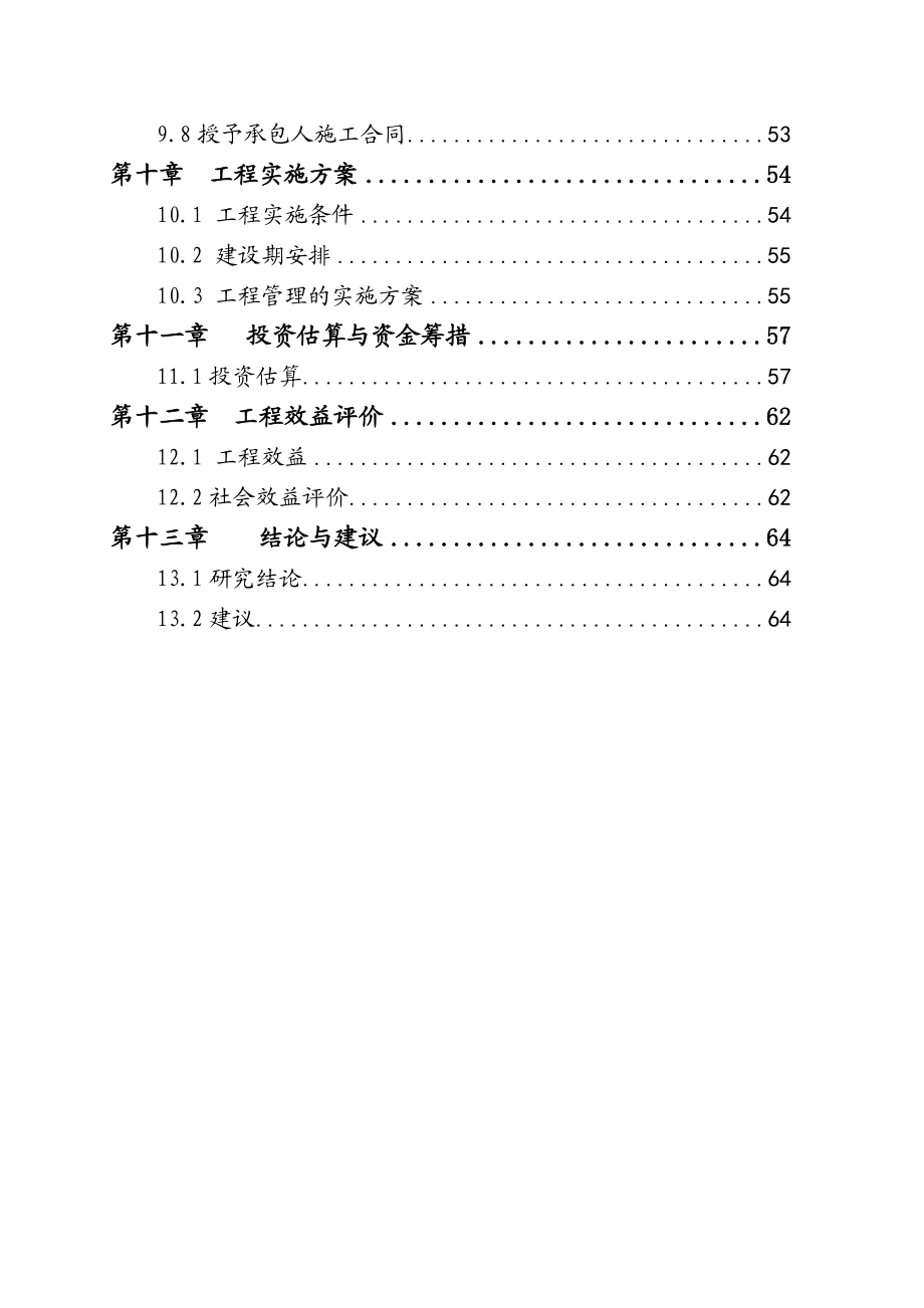 东岸栈桥建设工程可行性研究报告（桥建设项目可研）－.doc_第3页