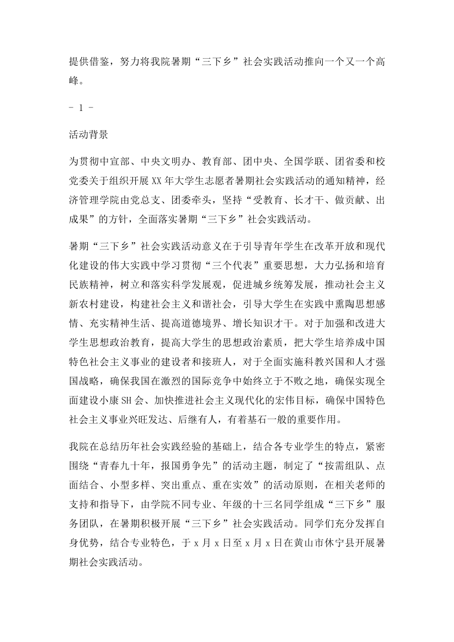 三下乡活动总结.docx_第2页