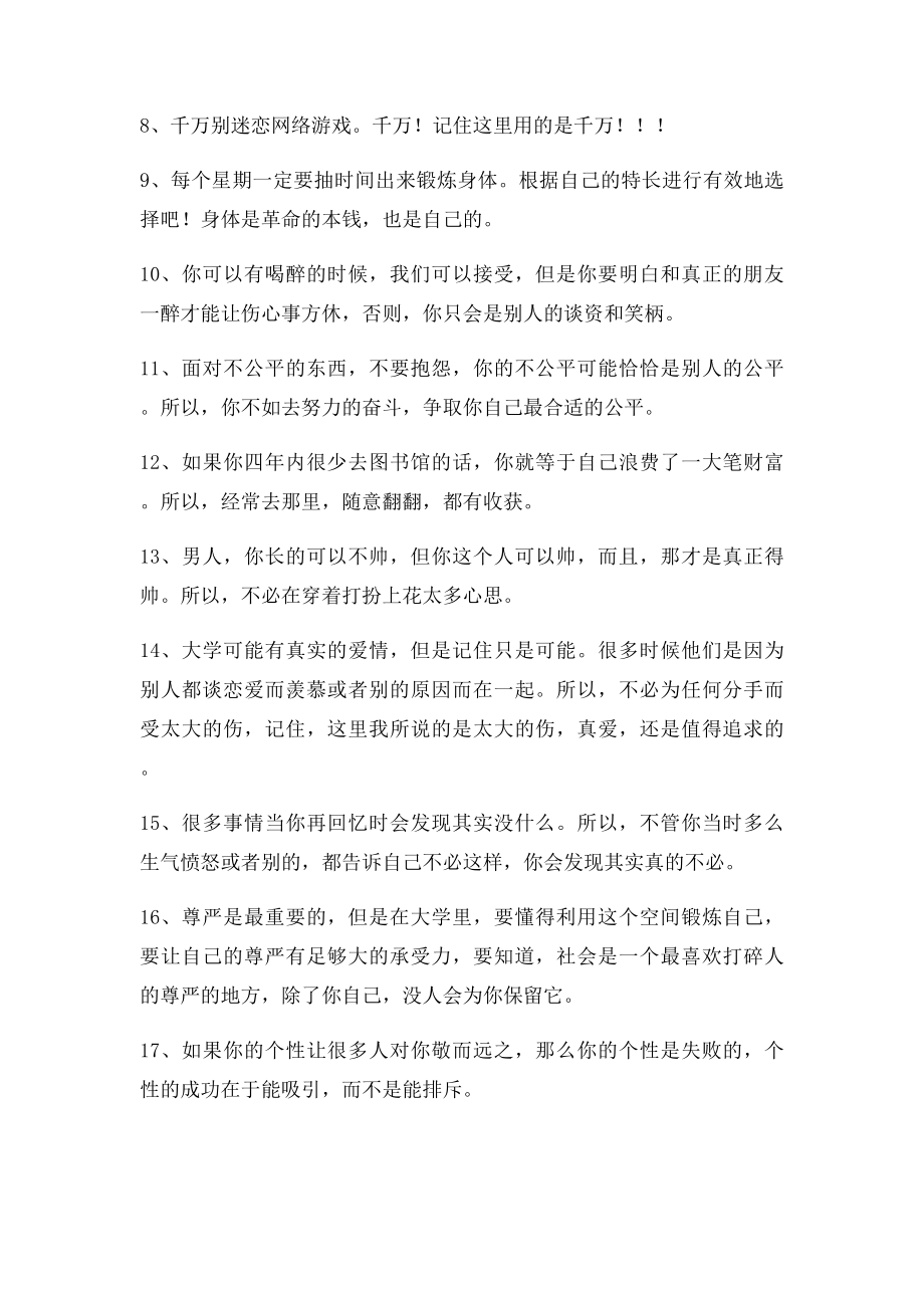 大学老师给大学新生的100句话.docx_第2页