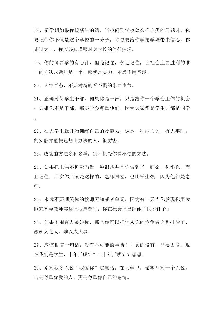 大学老师给大学新生的100句话.docx_第3页