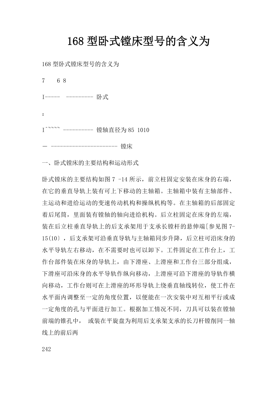 168型卧式镗床型号的含义为.docx_第1页