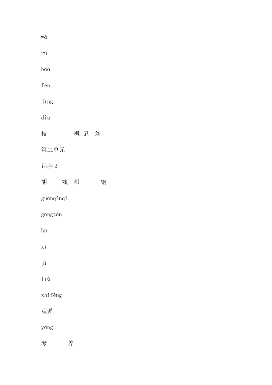 人教二年级上册语文生字组词.docx_第3页