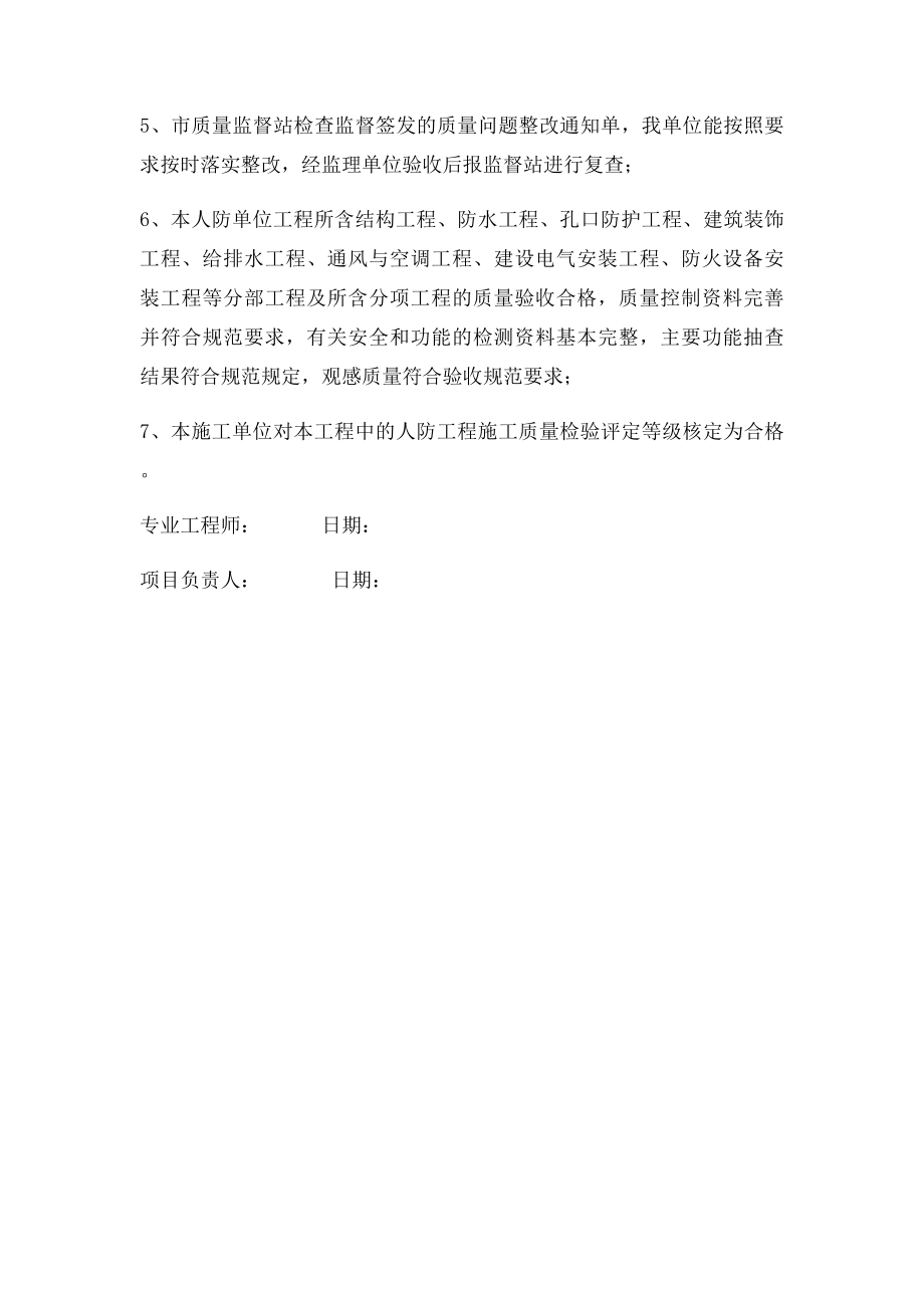 施工单位人防工程质量评估报告.docx_第2页