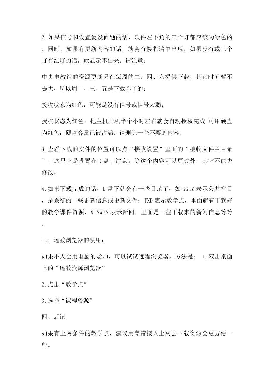 教学点数字教育资源全覆盖项目常见问题.docx_第2页