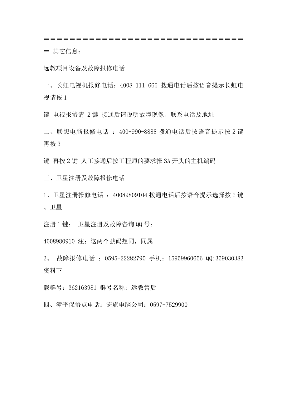 教学点数字教育资源全覆盖项目常见问题.docx_第3页