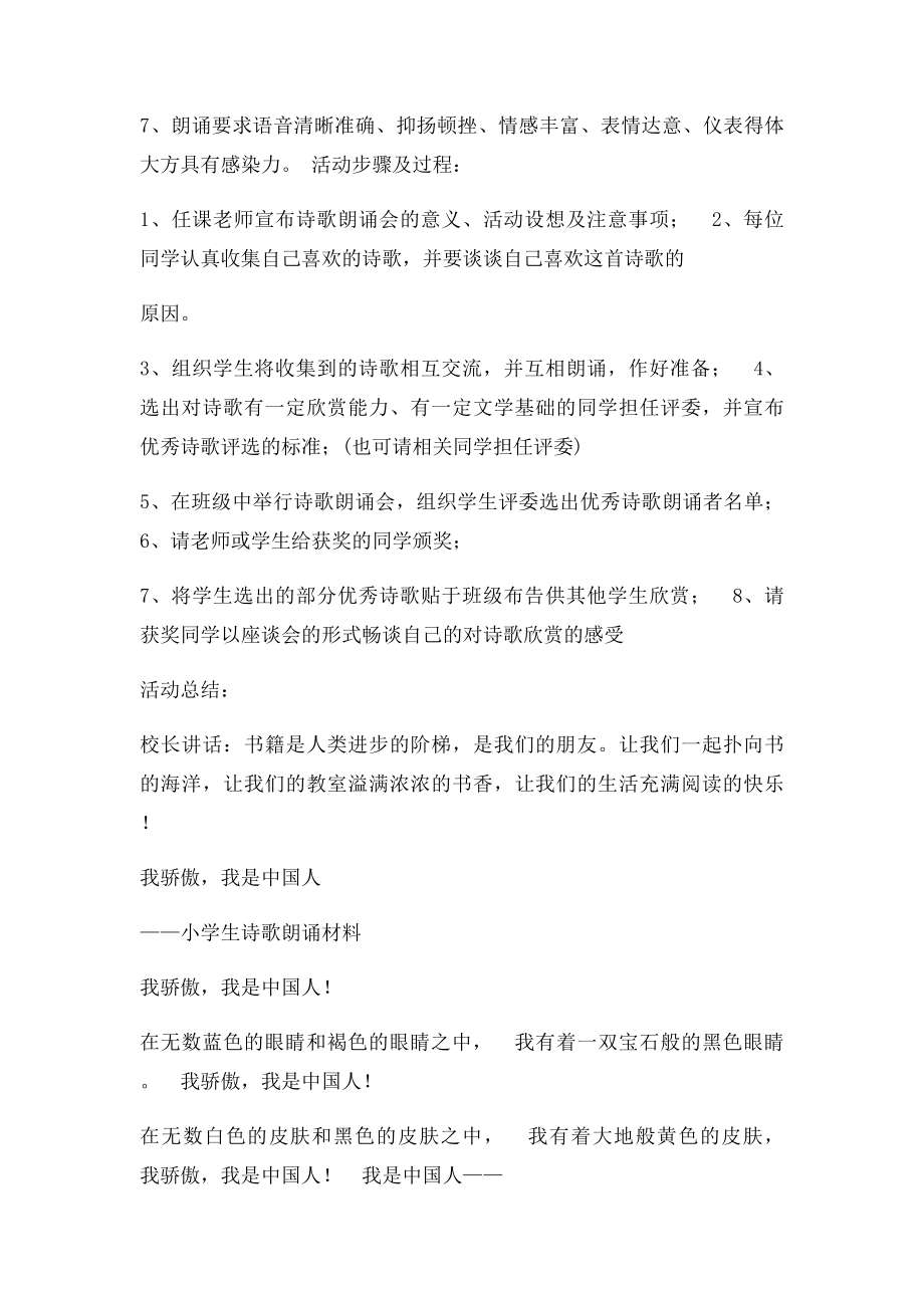 小学生诗歌朗诵比赛活动方案.docx_第2页