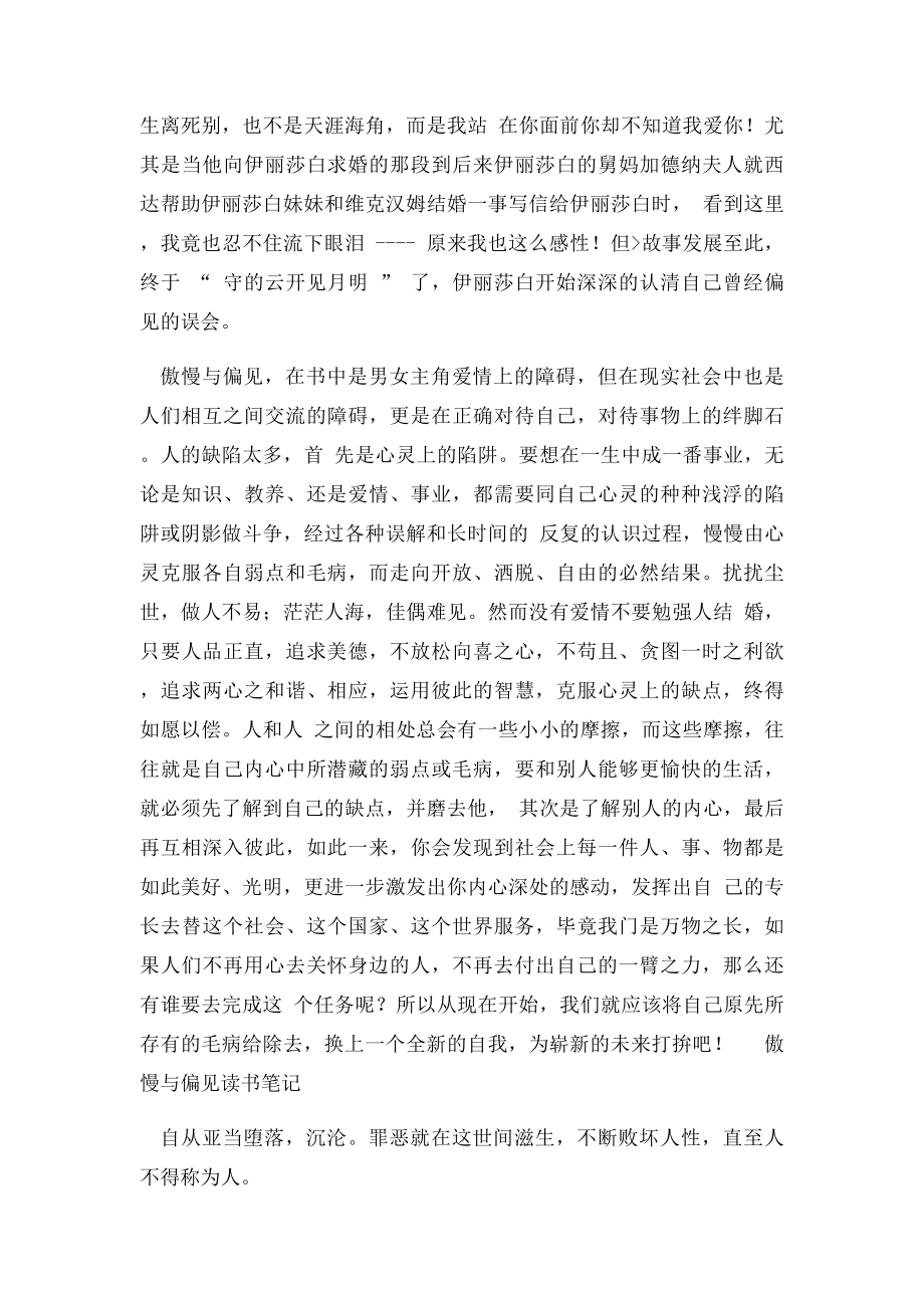 傲慢与偏见读书笔记.docx_第2页