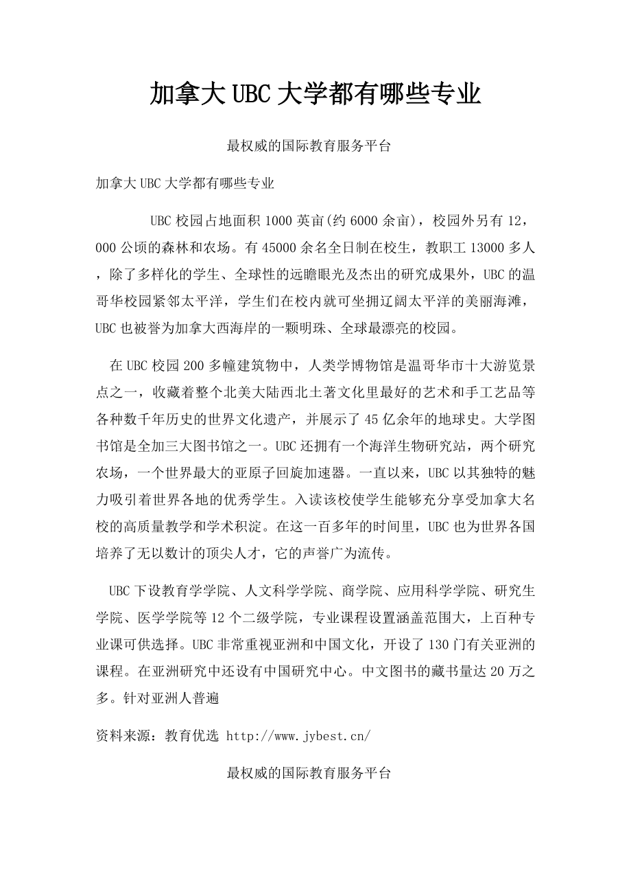 加拿大UBC大学都有哪些专业.docx_第1页