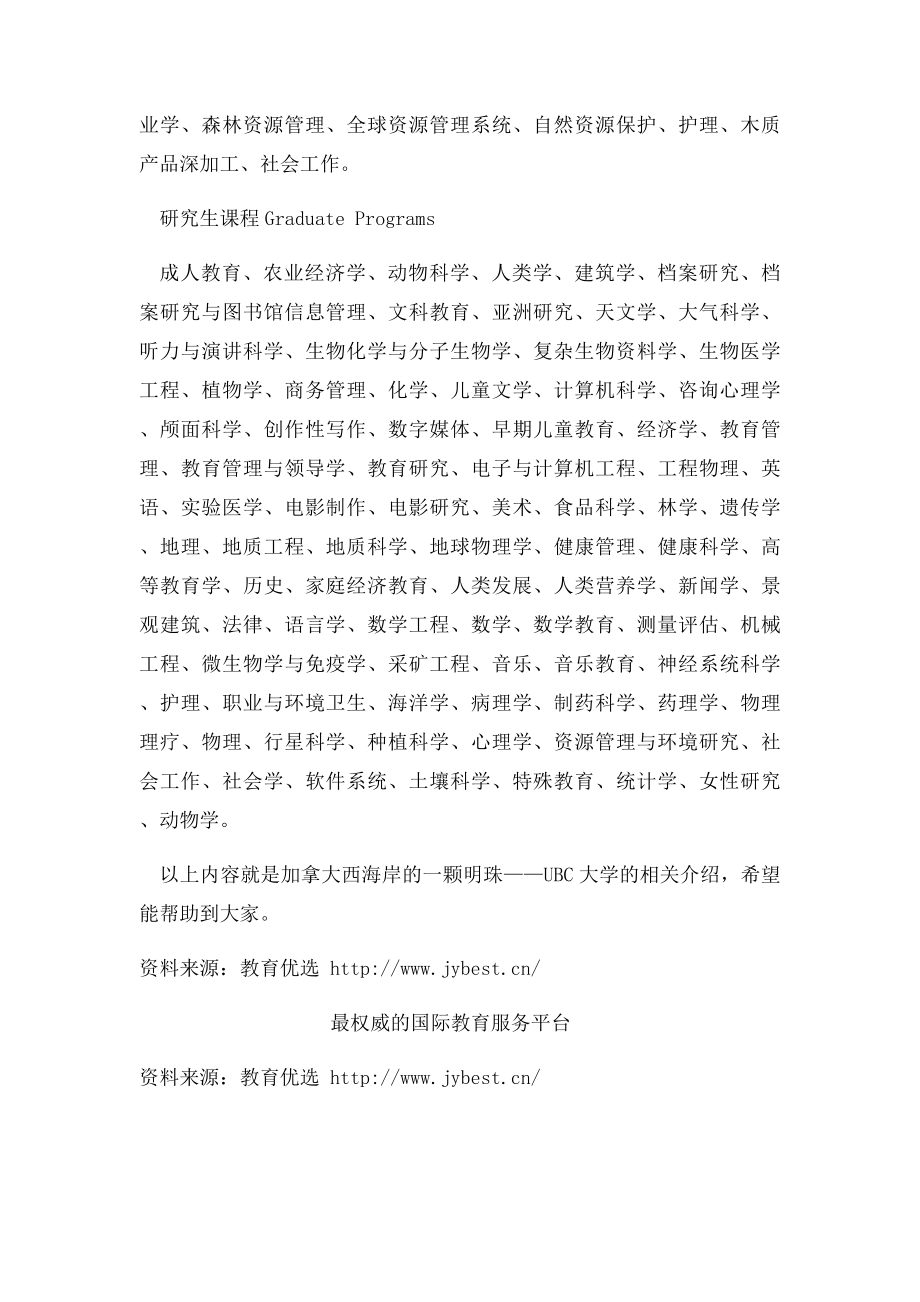 加拿大UBC大学都有哪些专业.docx_第3页