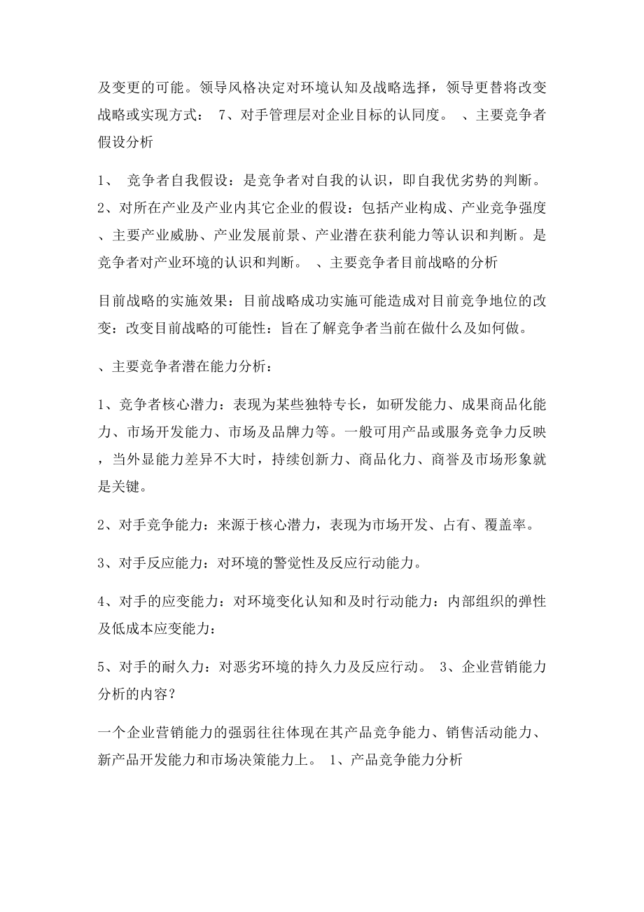 企业战略管理重点内容.docx_第3页