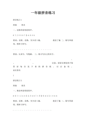 一年级拼音练习.docx