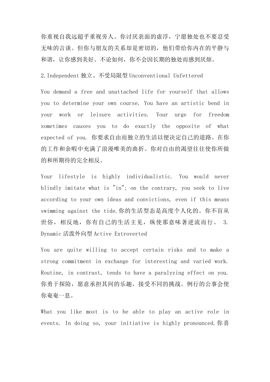 图测九型人格.docx_第2页