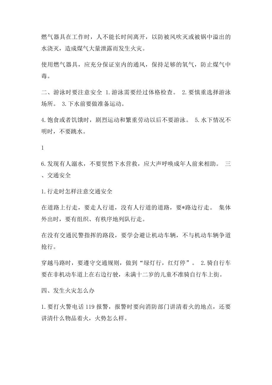 二班青春自护 暑期安全主题班会教案.docx_第2页