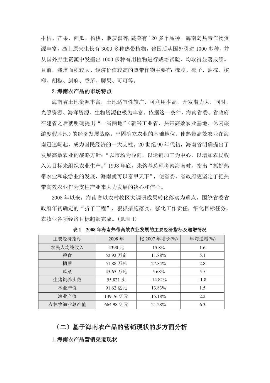 海南农业调查报告[1].doc_第2页