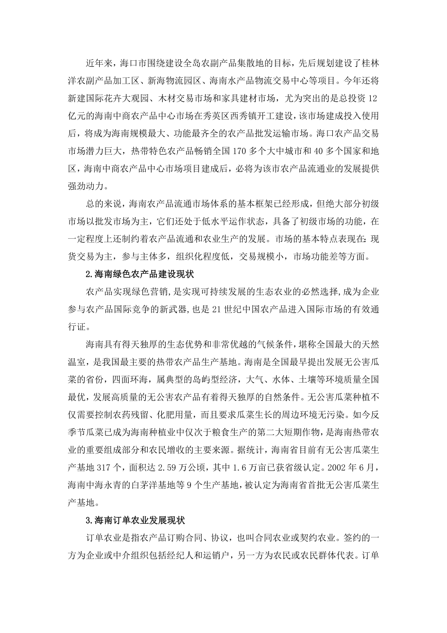 海南农业调查报告[1].doc_第3页