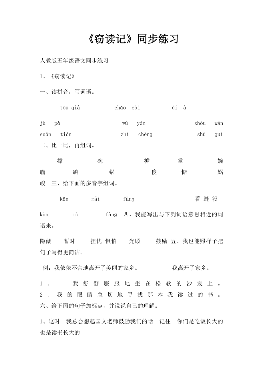 《窃读记》同步练习.docx_第1页