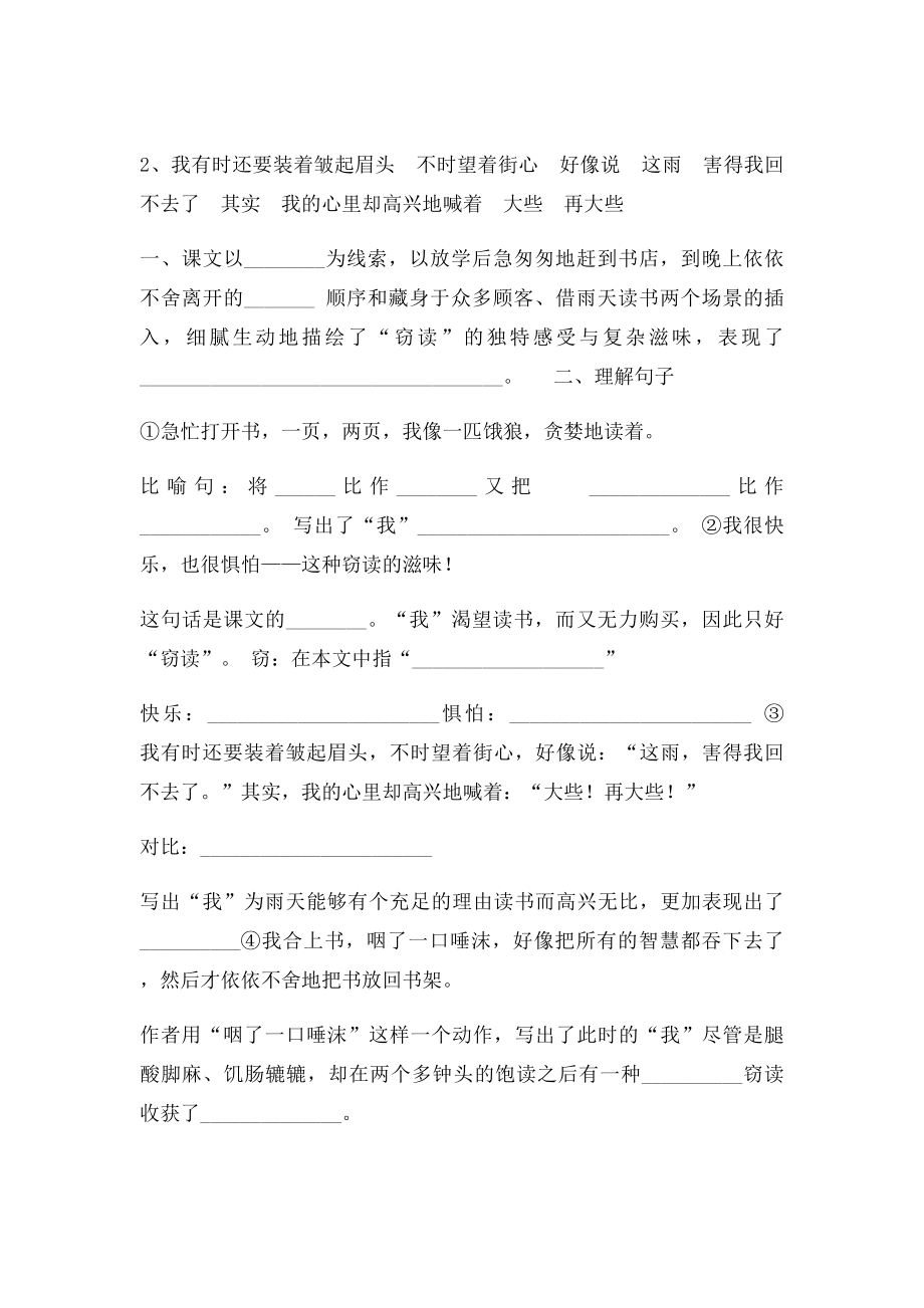 《窃读记》同步练习.docx_第2页