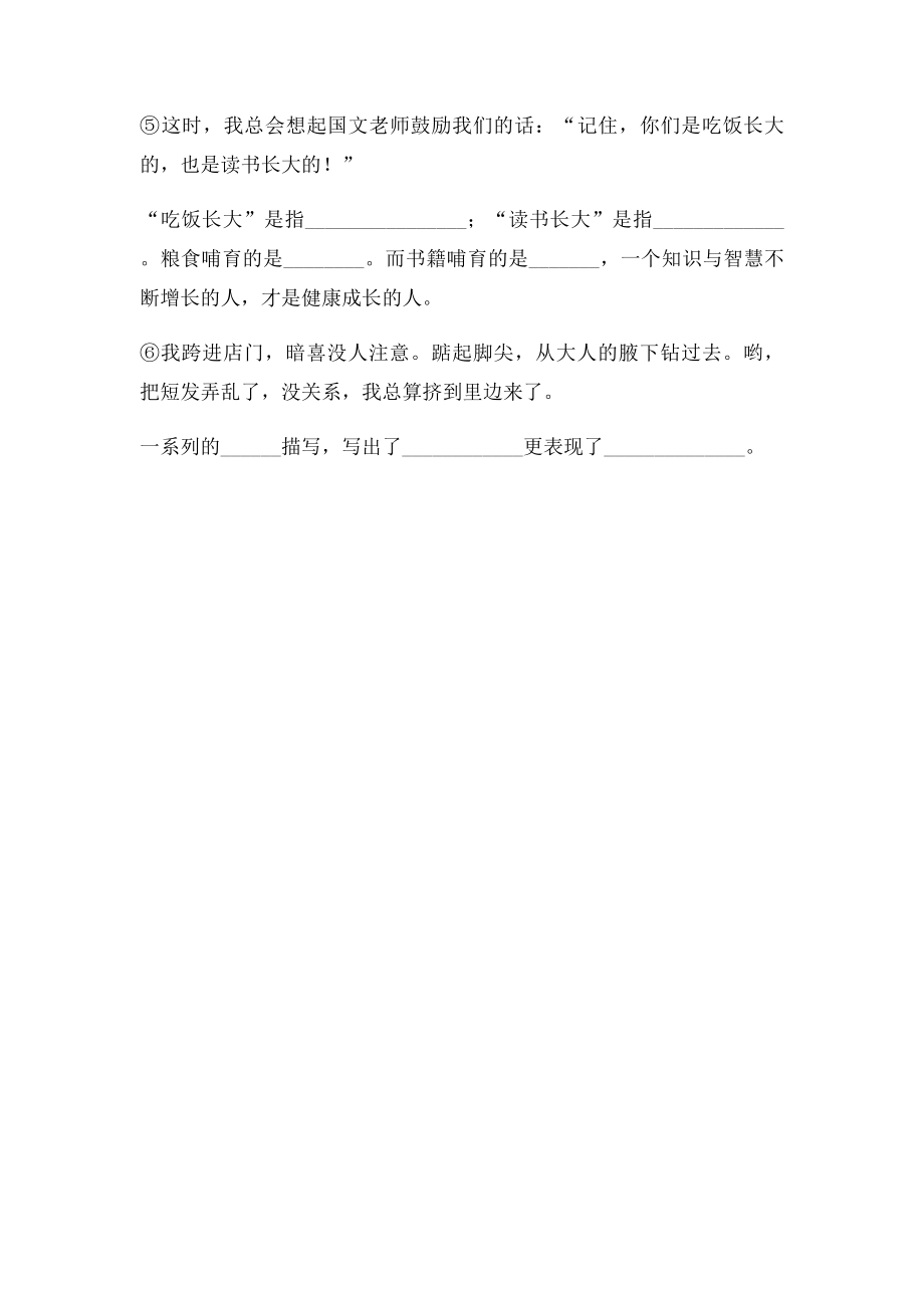 《窃读记》同步练习.docx_第3页