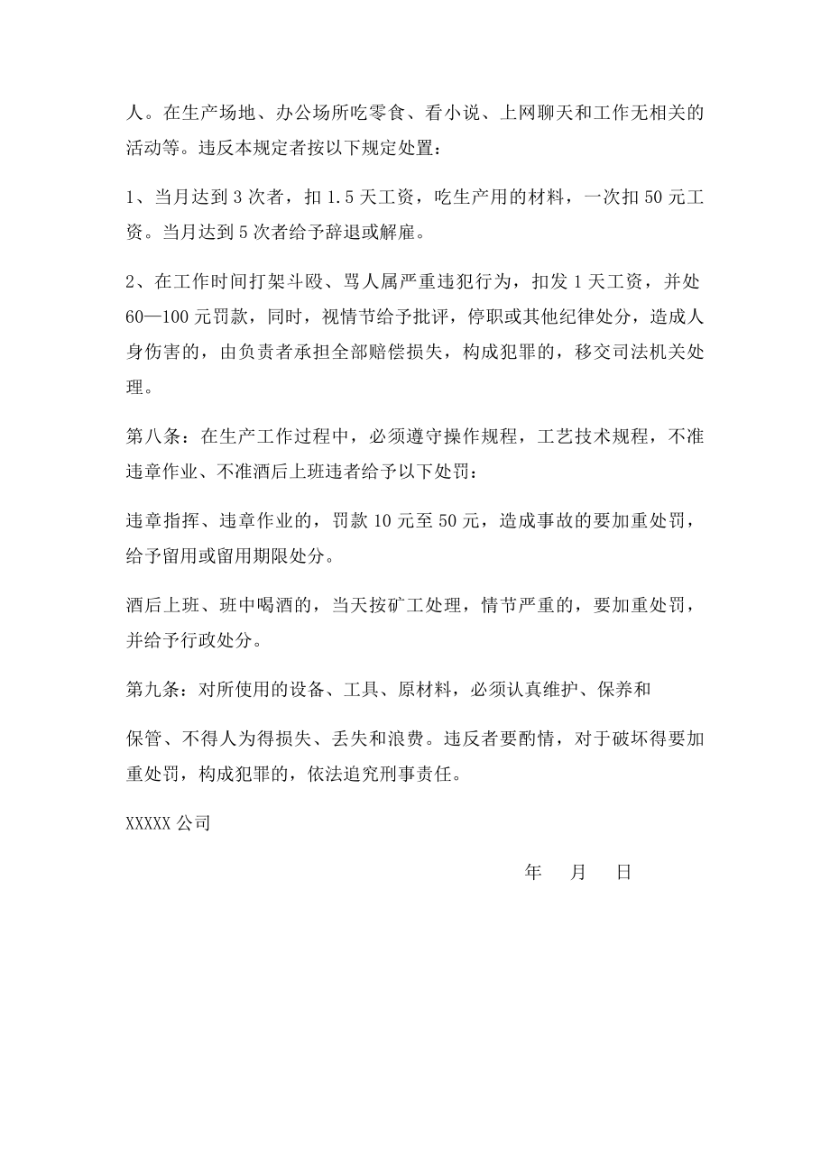 劳动纪律管理制度.docx_第2页