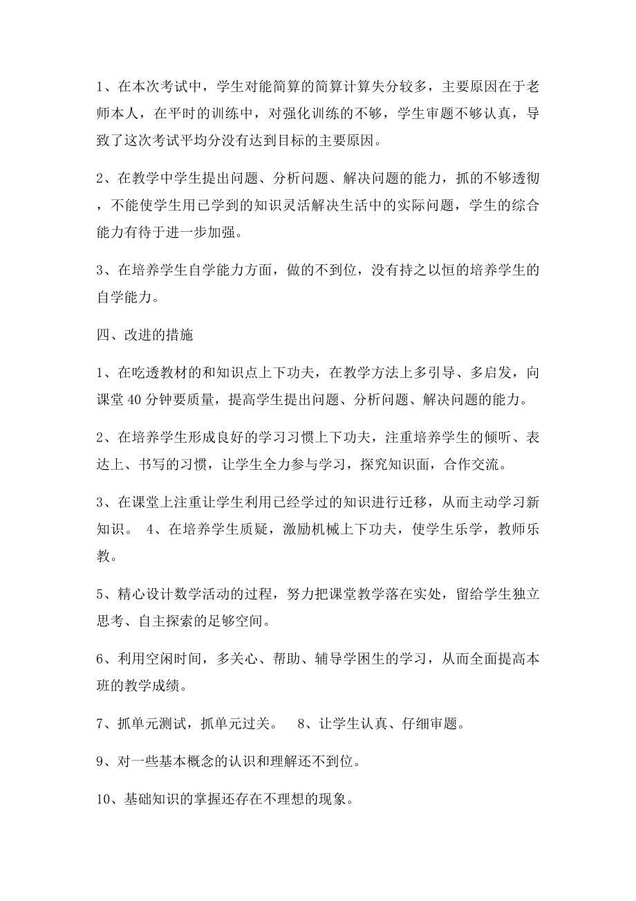 六年级数学月考总结.docx_第2页