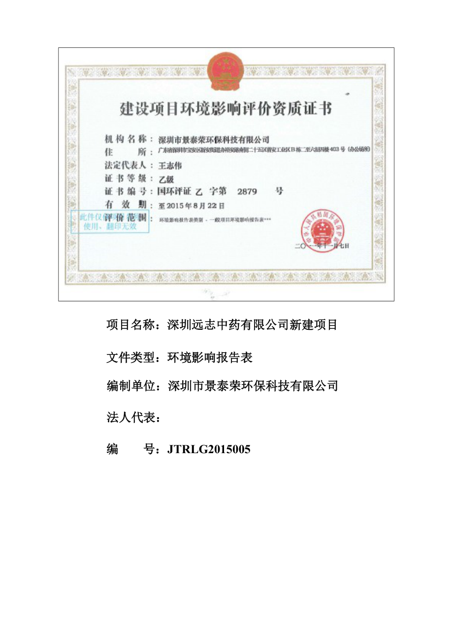 深圳远志中药有限公司建设项目环境影响报告表.doc_第3页