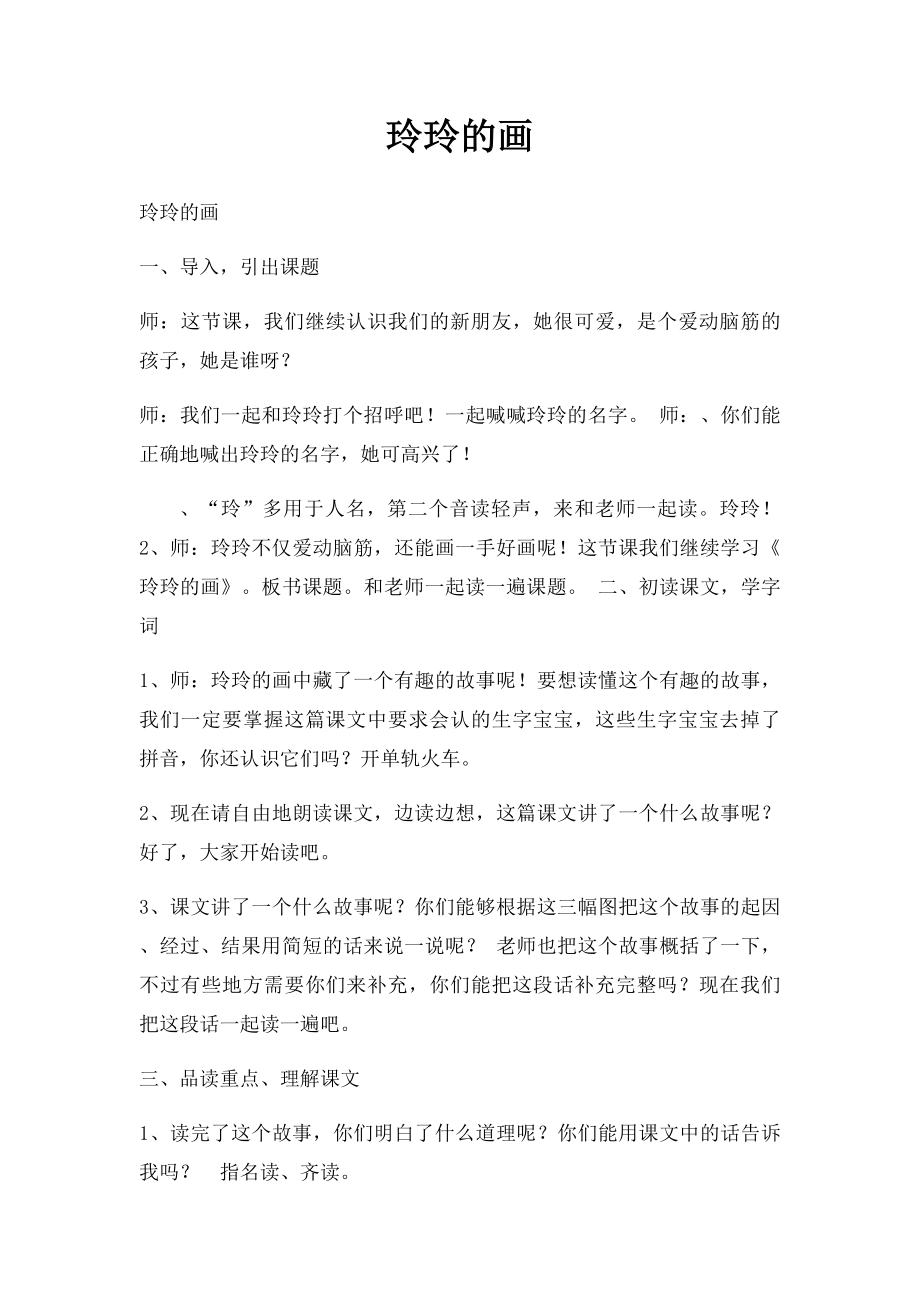 玲玲的画(1).docx_第1页