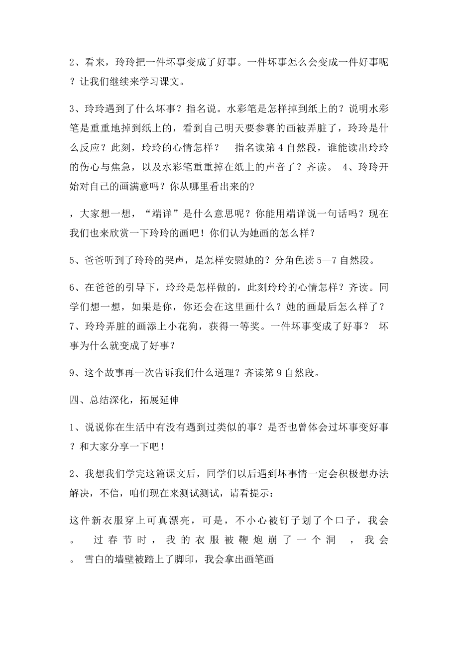 玲玲的画(1).docx_第2页