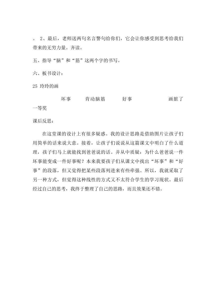 玲玲的画(1).docx_第3页