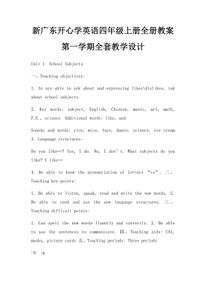 新广东开心学英语四年级上册全册教案 第一学期全套教学设计.docx