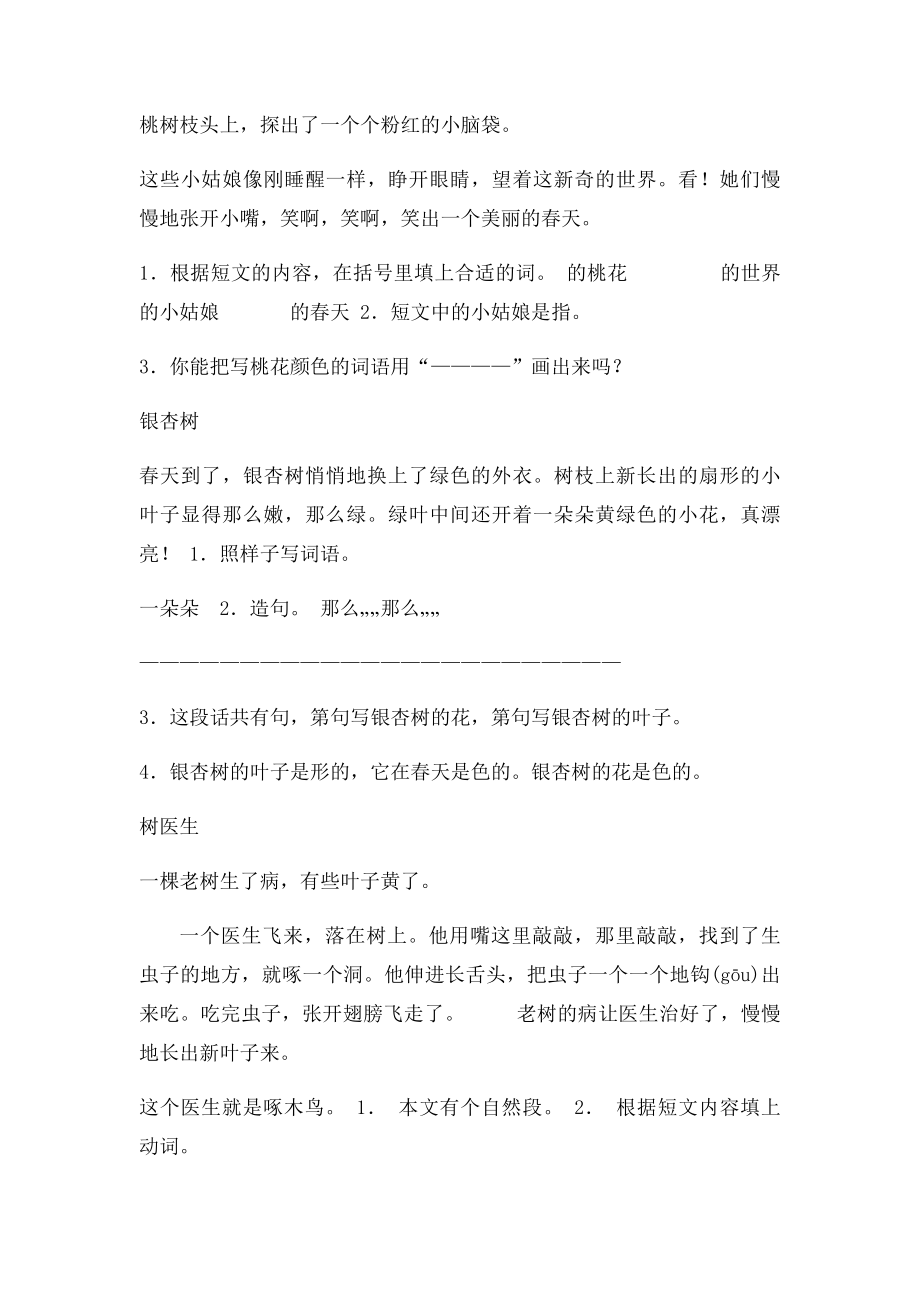 一年级语文阅读练习题及答案.docx_第3页