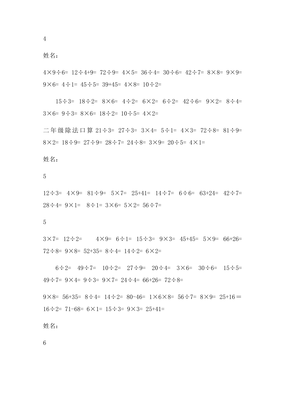 小学二年级乘除法口算题每页80道.docx_第3页