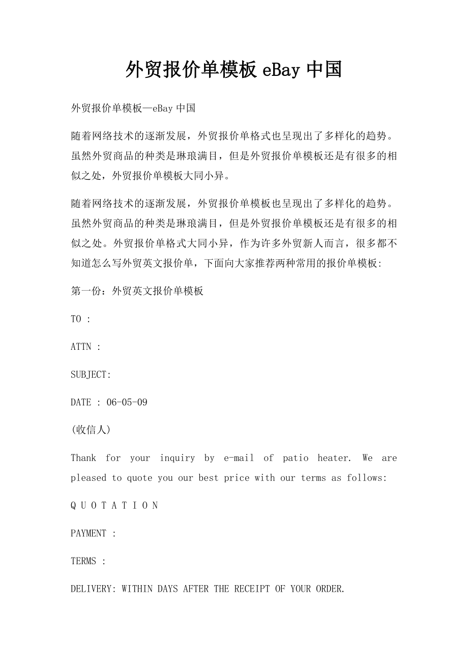 外贸报价单模板eBay中国.docx_第1页