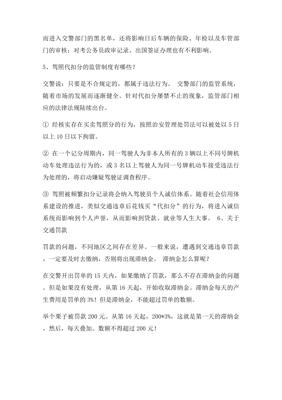 关于驾照清分的真相.docx_第2页